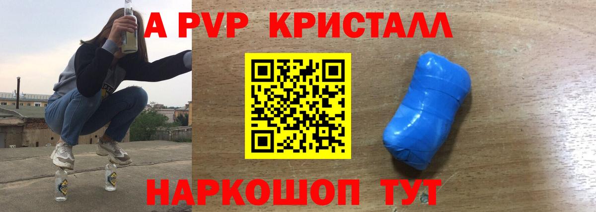 Ржев  APVP  A-PVP кристаллы  Вход с VPN  A-PVP Crystall 