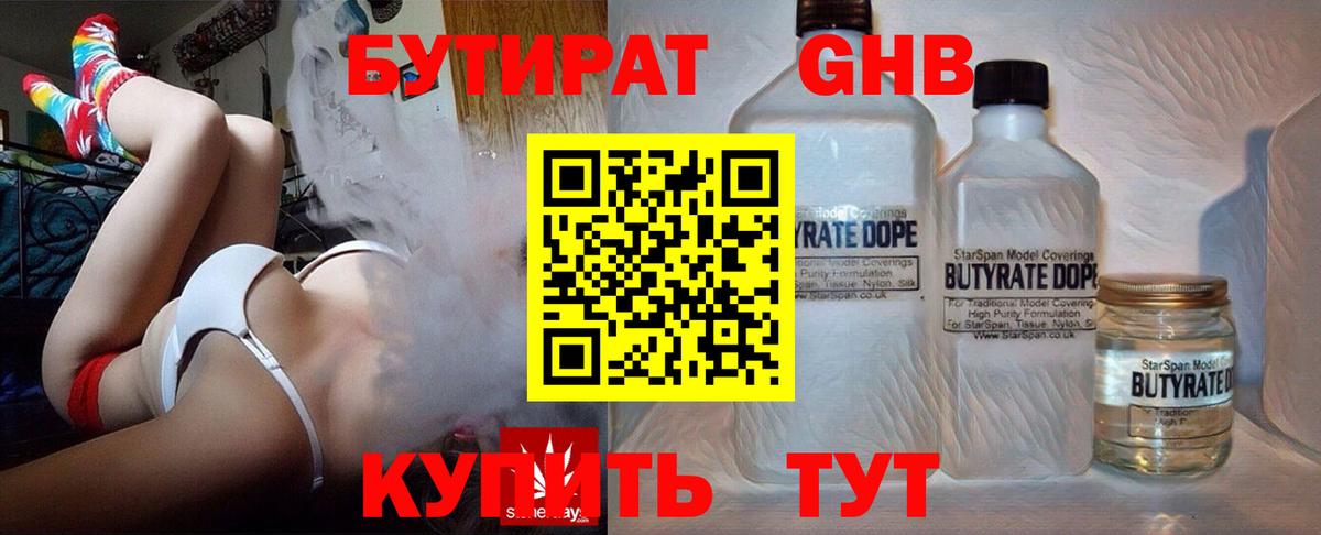 БУТИРАТ бутик Ржев