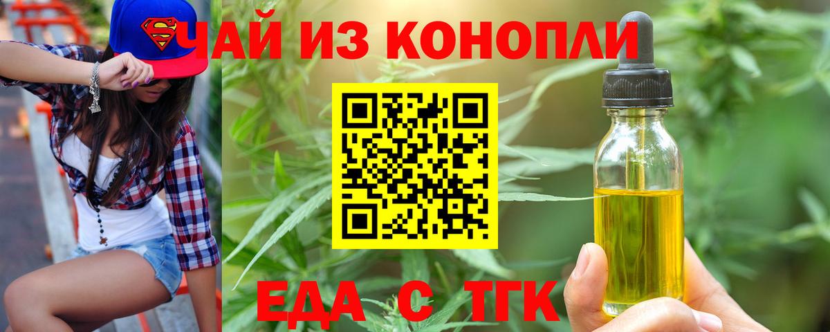 Печенье с ТГК конопля  Вход с VPN  Ржев 
