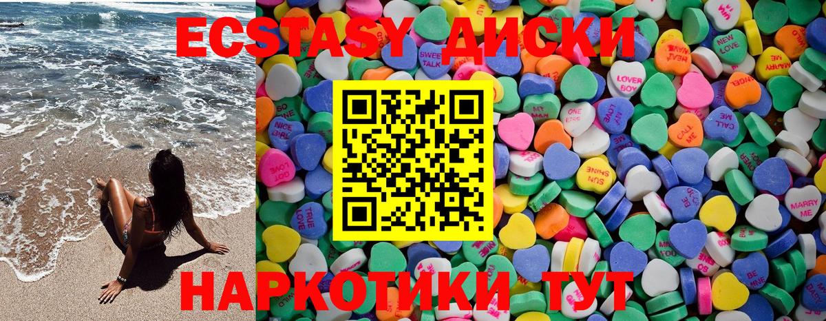 Ecstasy круглые Ржев