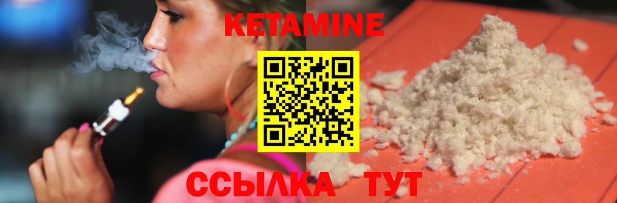 КЕТАМИН Ржев