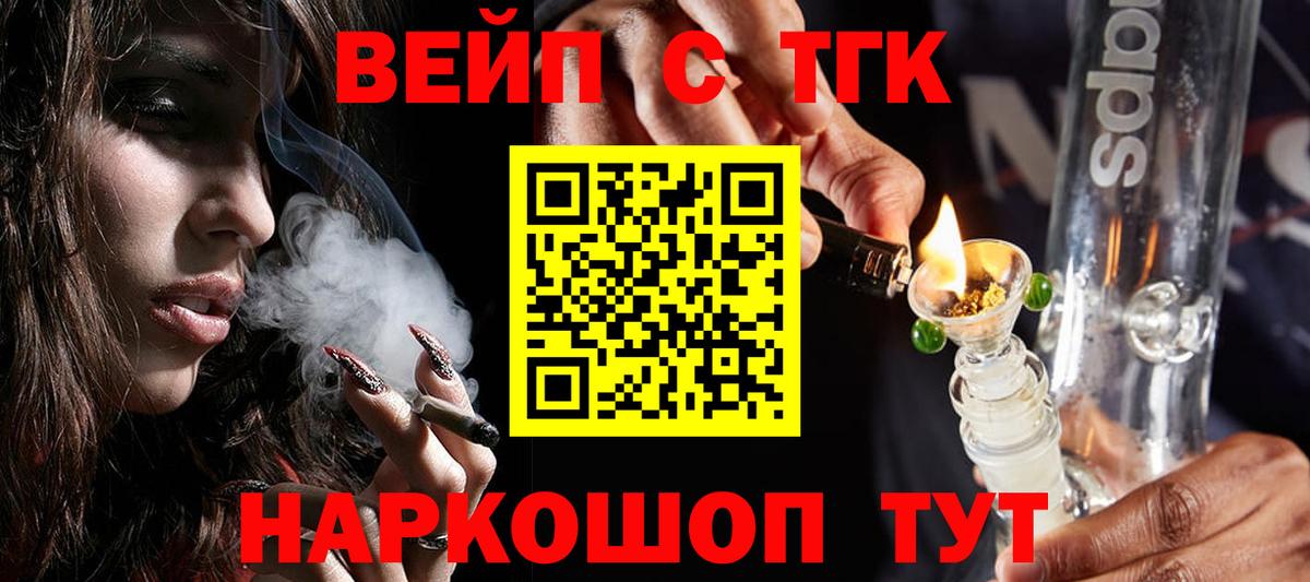 ТГК вейп с тгк Ржев